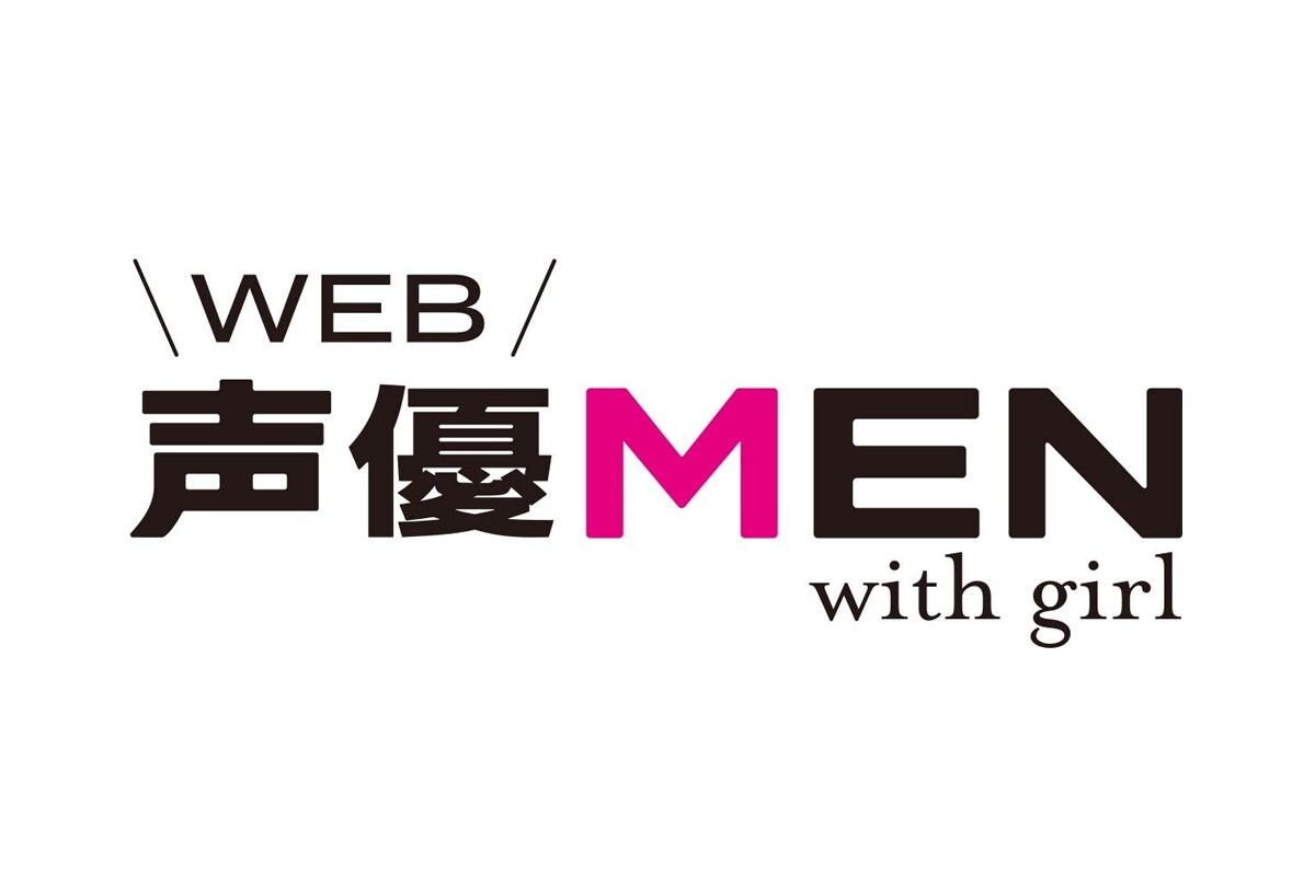 Web 声優men With Girl 人気声優の いま を追うウェブマガジン