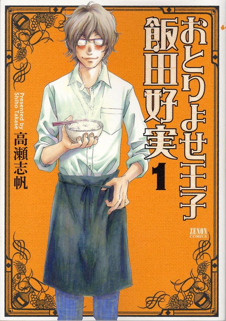 コロナ疲れを吹き飛ばす『お取りよせ王子』飯田くんに元気をもらうべし【パンサー菅の漫画コラム】の画像
