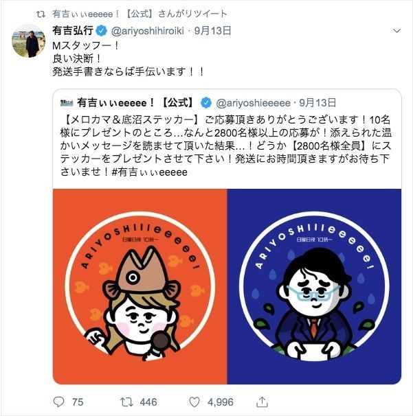 有吉弘行が手書き!? 『有吉ぃぃ!』スタッフの神対応に視聴者感動の画像