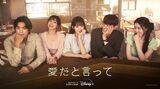 キム・ヨングァン＆イ・ソンギョン、美スタイルカップルのラブストーリー『愛だと言って』日本版ティーザーが解禁！ディズニープラス「スター」にて2月22日より独占配信！