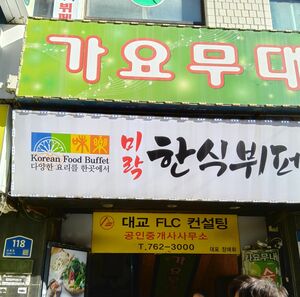 物価高のソウルで人気の韓食バイキングとは？ランチタイムに約1000円で多彩なメニューが食べられる！【韓国の個人旅行ガイド】の画像