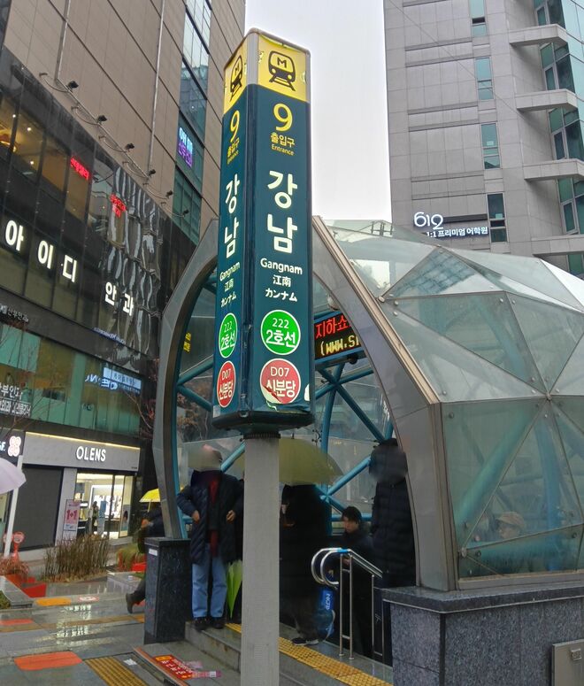 地元の人で賑わうソウル江南駅の地下商店街、化粧品から雑貨まで店密度が高くて観光客も楽しめる【韓国の個人旅行ガイド】の画像