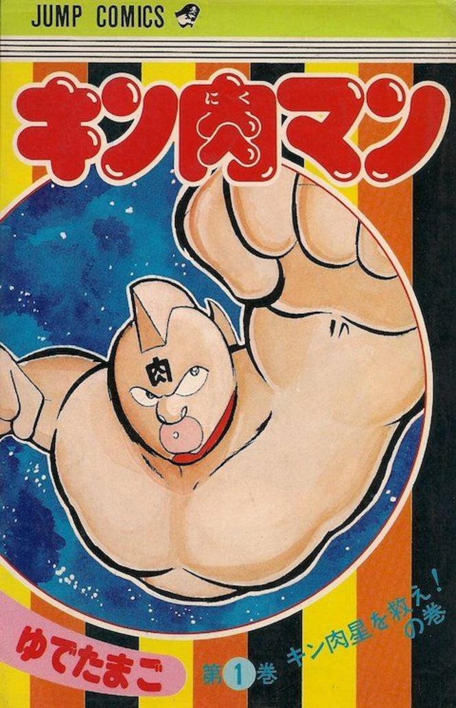 キン肉マン は元祖炎上漫画だった しくじり先生のプレゼンに 名言しかなかった ふたまん