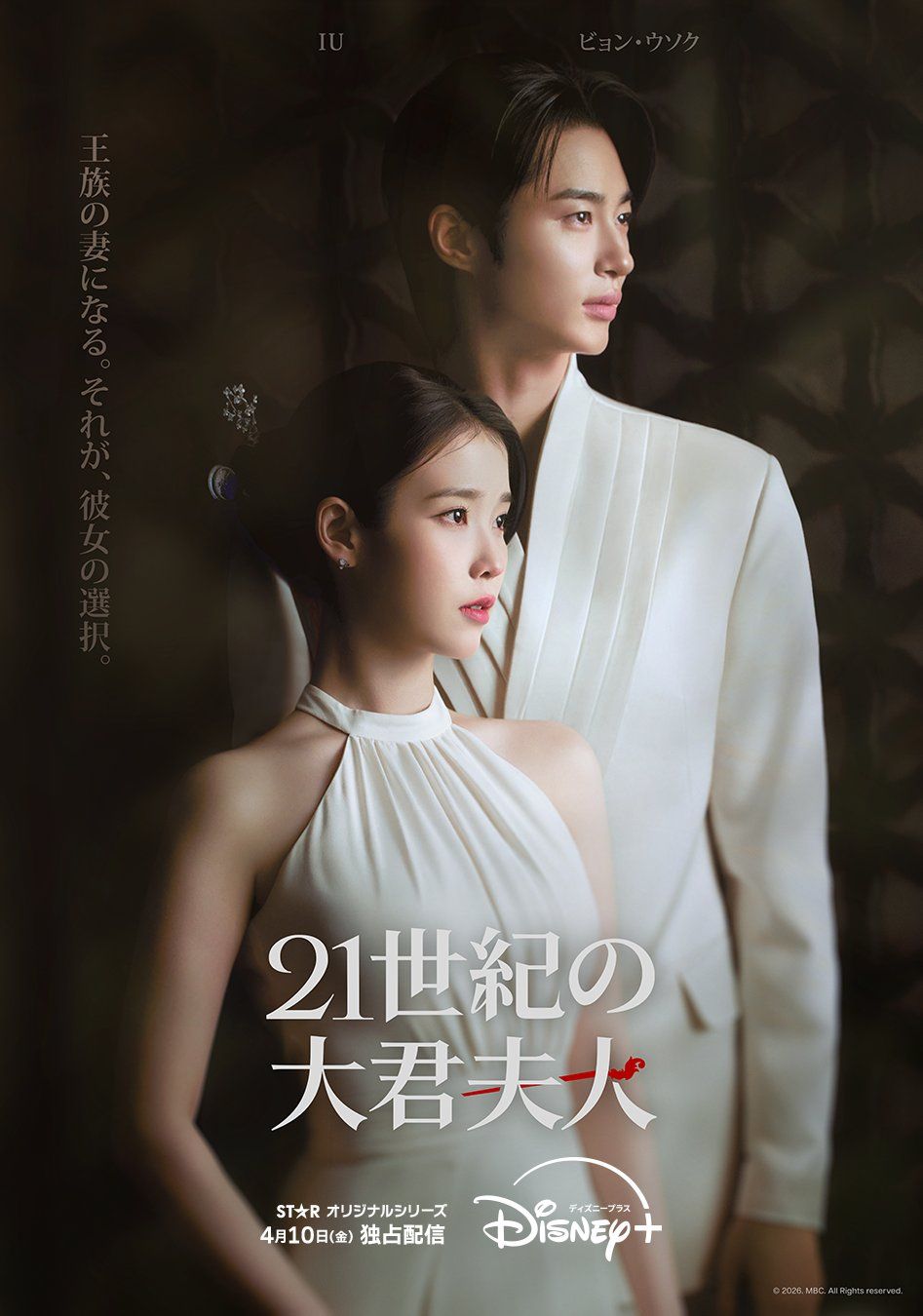 未開封 IU ビョン・ウソク 21世紀の大君夫人 購入特典トレカ2枚セット 話題沸騰！ビョン・ウソクとW主演『21世紀の大君夫人』は“国民的歌姫