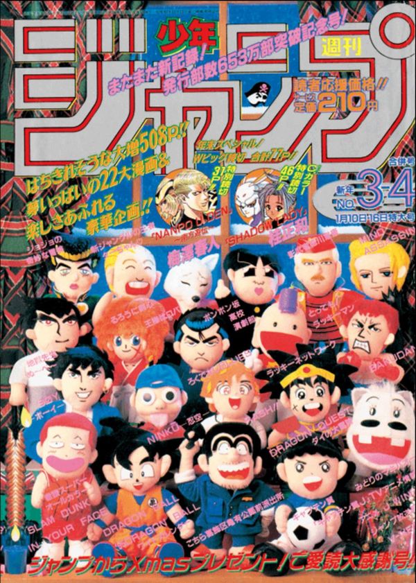 良品【週刊少年ジャンプ1989年45号】新連載 岡山 icqn.de