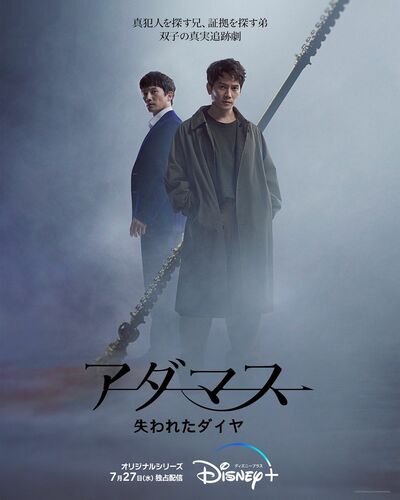 ディズニープラス韓国ドラマ『アダマス 失われたダイヤ』見どころチェック！チソン一人二役の推理サスペンス、『愛の不時着』ソ・ジヘ共演も話題