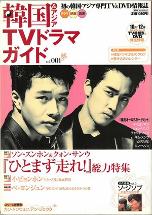 17年前の創刊号表紙はクォン・サンウとソンスンホンの共演映画、 イ・ビョンホンやペ・ヨンジュンの取材記事も！【『韓国TVドラマガイド』100号振り返り！〈1〉】の画像
