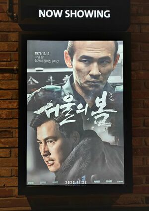 「韓国人が好きな韓国映画俳優」発表！6位『イカゲーム』イ・ジョンジェ＆『ソウルの春』ファン・ジョンミン、上位にランクインした女優は？【韓流談義fromソウル】の画像