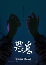『二十五、二十一』キム・テリと『サイコだけど大丈夫』オ・ジョンセ共演！『悪鬼』6月23日配信開始、脚本は『シグナル』『キングダム』のキム・ウニ