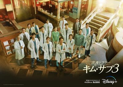 アン・ヒョソプ、イ・ソンギョン最新作『浪漫ドクター キム・サブ３』好調スタート！気になる新米医師役２人は『愛の不時着』とBTSのMVでブレイクの注目若手！