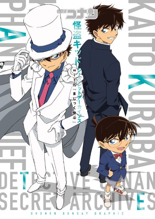 今日が誕生日 名探偵コナン でも活躍する人気キャラ 怪盗キッド のバースデー 概要 漫画 最新コラム ふたまん