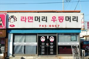 マ・ドンソク主演『守護教師』見どころは？田舎町で強さと弱さを兼ね備えた体育教師役のマブリーが大活躍！【韓流談義fromソウル】の画像