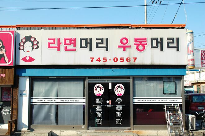 マ・ドンソク主演『守護教師』見どころは？田舎町で強さと弱さを兼ね備えた体育教師役のマブリーが大活躍！【韓流談義fromソウル】の画像