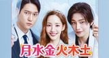 【韓国ドラマ】“ラブコメの女王”パク・ミニョン新作『月水金火木土』9月U-NEXT配信！イケメン2人と契約結婚で三角関係!?