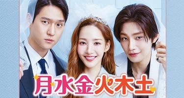 韓国ドラマ ラブコメの女王 パク ミニョン新作 月水金火木土 9月u Next配信 イケメン2人と契約結婚で三角関係