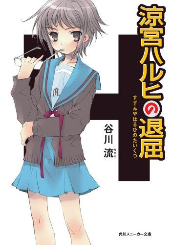 10月27日は読書の日!『ハルヒ』『ゆるキャン』漫画・アニメの「本好きヒロイン」は何の本を読んでいるかの画像