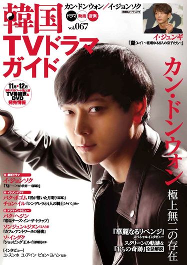 韓国映画界“国宝級”美ビジュアル俳優カン・ドンウォン登場！チャン