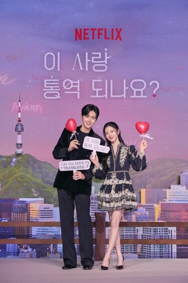 ヒットメーカーのホン姉妹最新作！Netflix『恋の通訳、できますか