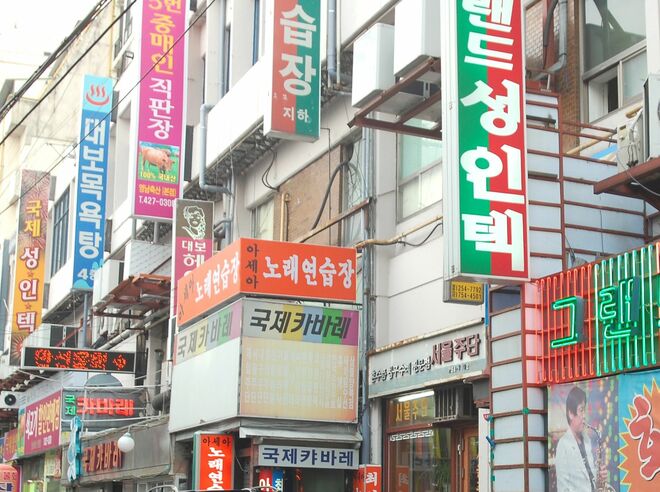 Netflix爆笑作『Missナイト ＆ Missデイ』イケてるクラブ風メイクをせがむ50代ヒロインに親友が言った「コルラテック風じゃなくて？」の意味とは？【韓流談義fromソウル】の画像