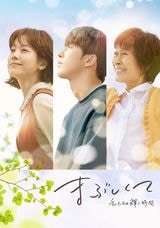 【韓国ドラマ名作選】Netflix『二十五、二十一』ナム・ジュヒョクにドハマリした人にお勧め！『まぶしくて―私たちの輝く時間―』等身大キャラの魅力と見どころ