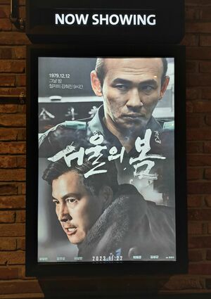 冬休みに観たい!韓国で大ヒット中『ソウルの春』で対決する二大俳優、おススメ映画3選〈ファン・ジョンミン編〉【チョン・ウンスクの韓流談義fromソウル】の画像