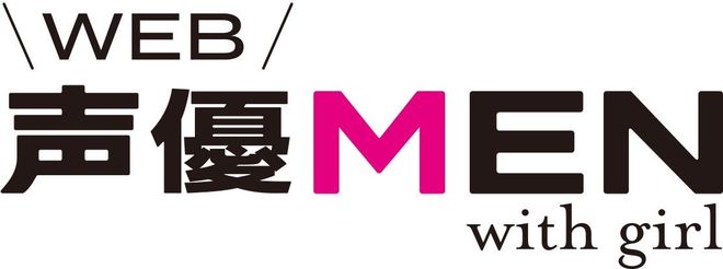 WEB声優MEN がいよいよ始動しますの画像