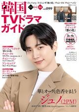元祖韓流四天王！演技派フェロモン俳優イ・ビョンホン、危険な男『私の解放日誌』ソン・ソック他、イ・ジュンギ、ソ・イングク、ジュノ（2PM）の話題も！【ちかちゃんねる 韓流本舗】