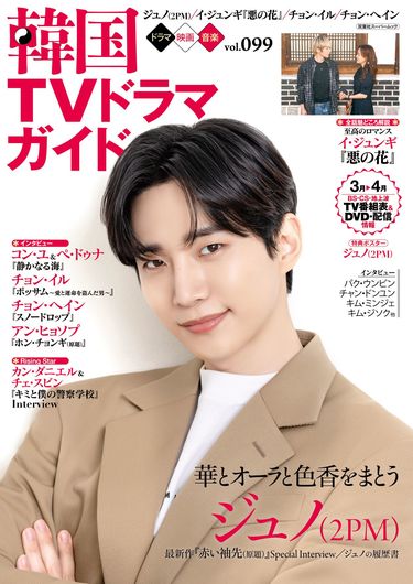 元祖韓流四天王！演技派フェロモン俳優イ・ビョンホン、危険な男