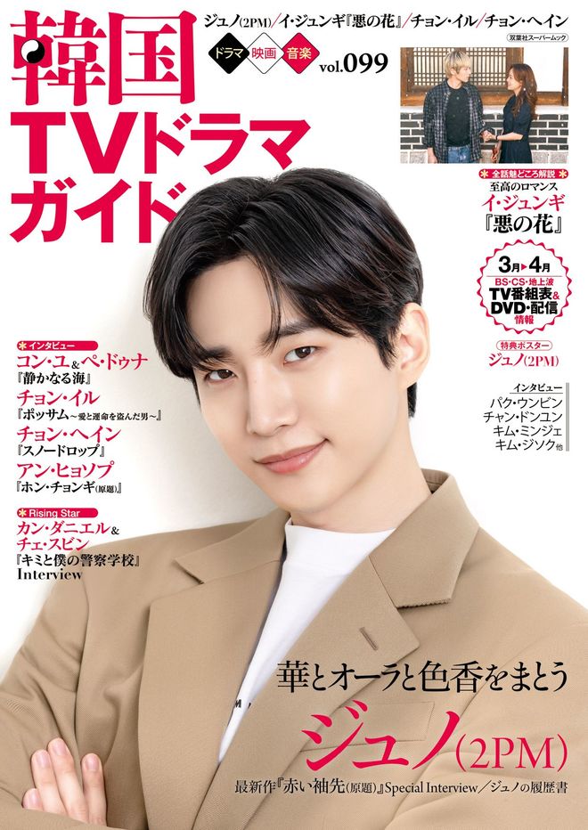 元祖韓流四天王!演技派フェロモン俳優イ・ビョンホン、危険な男『私の解放日誌』ソン・ソック他、イ・ジュンギ、ソ・イングク、ジュノ(2PM)の話題も!【ちかちゃんねる 韓流本舗】の画像
