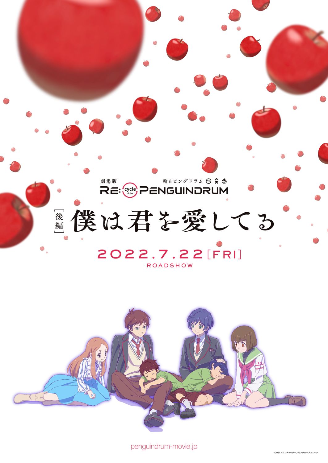 劇場版 輪るピングドラム 後編の公開記念舞台挨拶が開催決定 公開記念youtubeコメンタリーも期間限定配信中 概要