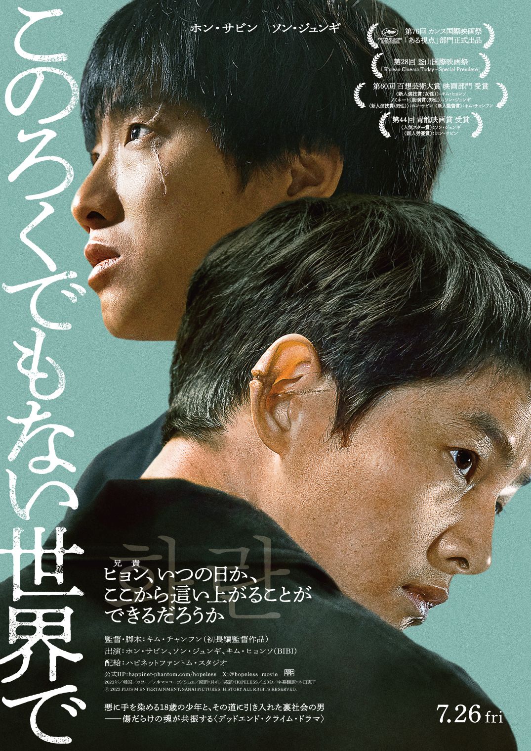 裏社会の継承者