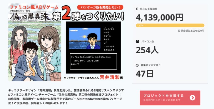 スイッチ『偽りの黒真珠』新作のクラウドファンディングが、“秒”でクリア!