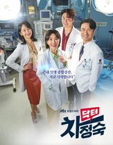 Netflixトップ10『医師チャ・ジョンスク』主演オム・ジョンファは年下男子を輝かせる！パク・ソジュンも『魔女の恋愛』共演でブレイク！外科医役の美男ミン・ウヒョクは？