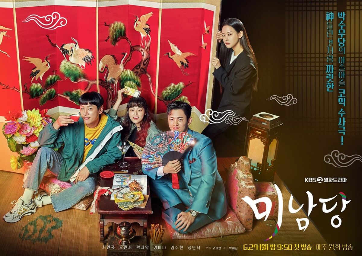 Netflix6月新作韓国ドラマ『美男堂の事件手帳』が期待のソ・イングク 