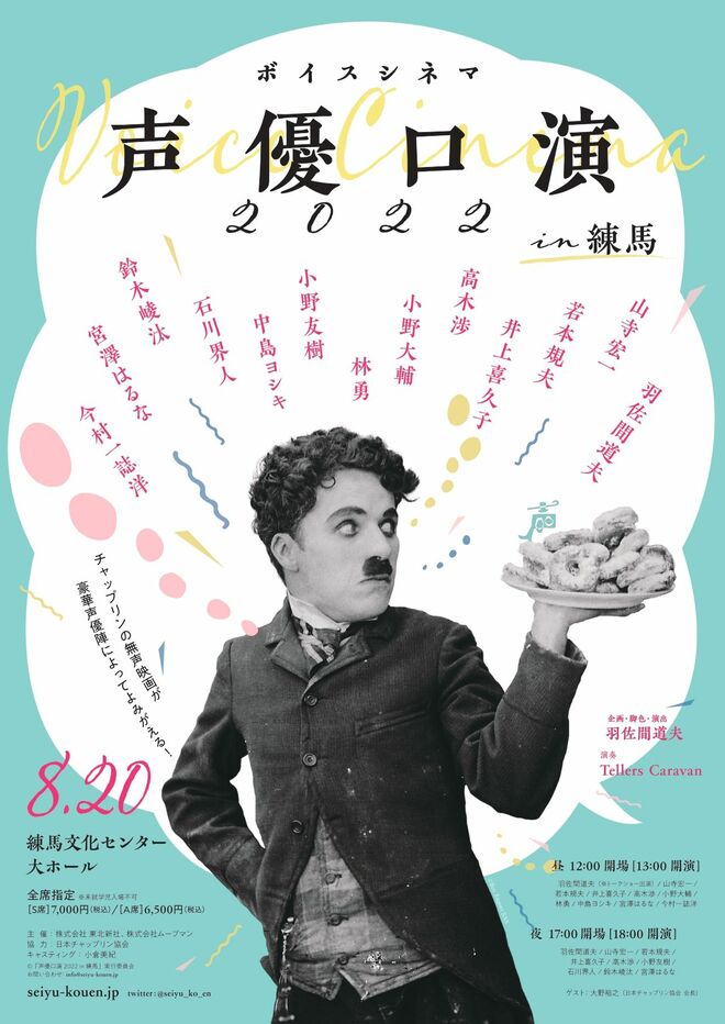 小野大輔や中島ヨシキらが無声映画の生吹替に挑戦 声優口演 8 開催