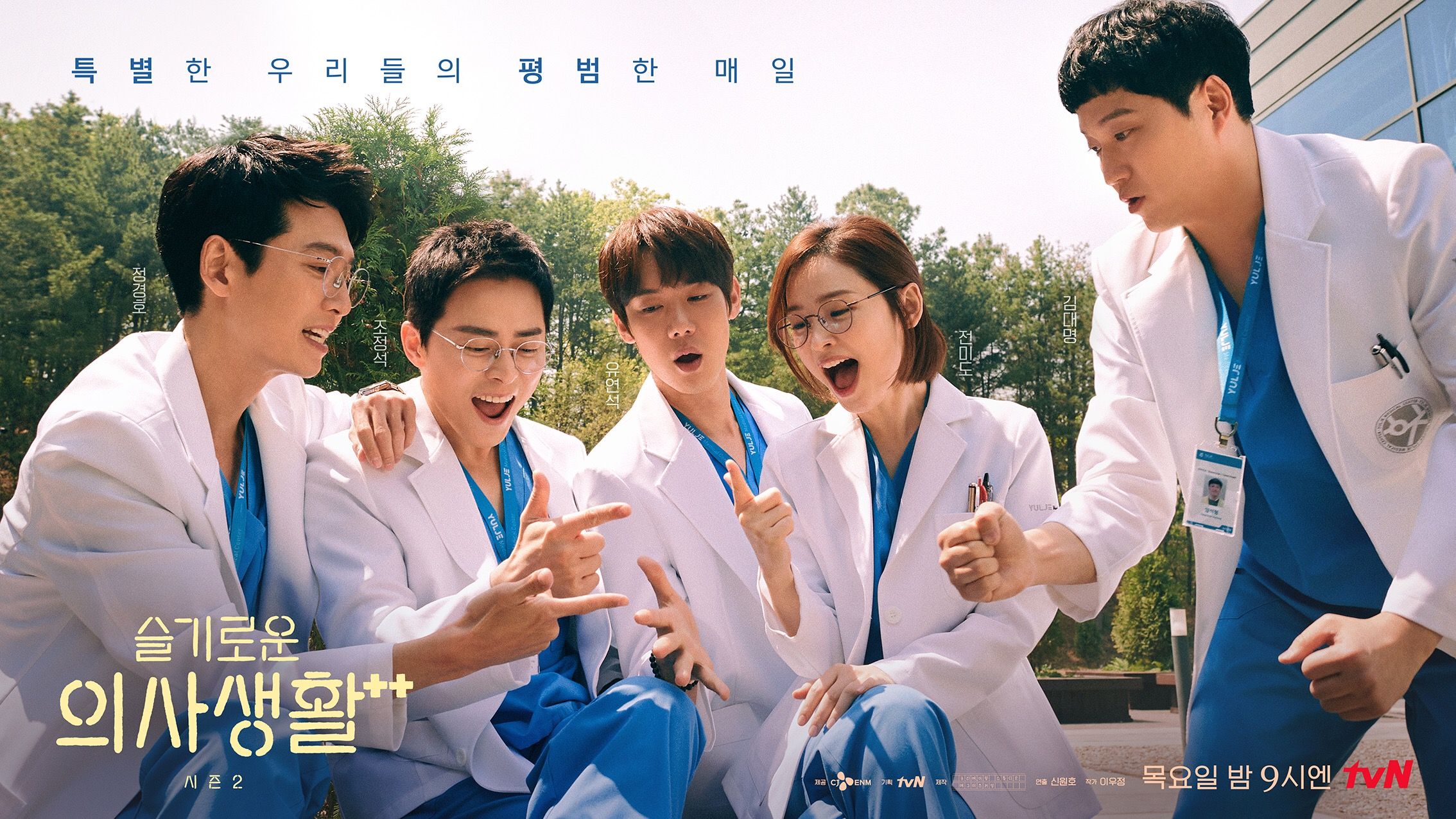 一度観たら絶対ハマる Netflix韓国ドラマ 賢い医師生活 主人公5人組 99ズ の魅力と 3つの見所ポイント 概要
