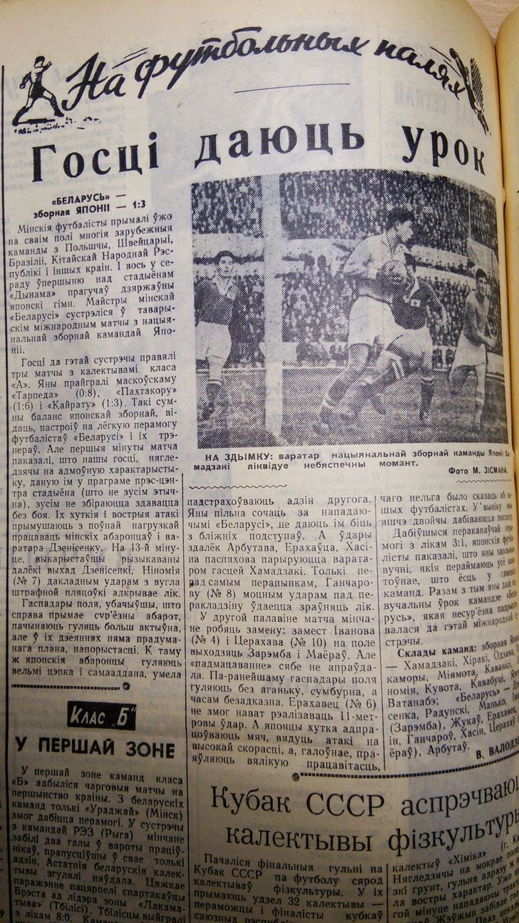 後藤健生の 蹴球放浪記 連載第29回 日本代表 60年前の勝利の真相 の巻 サッカー批評web