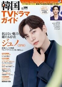 【韓国ドラマ】第58回「百想芸術大賞」発表!気になるドラマ作品賞、最優秀演技賞の栄冠は?ジュノ(2PM)は人気賞も!