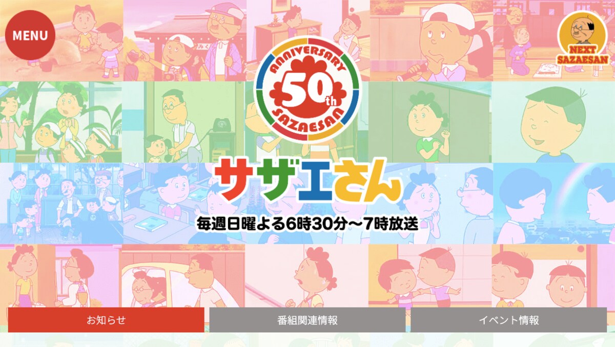 母の日アンケート サザエさん ちびまる子 国民的アニメ 理想の母キャラ ランキング ふたまん