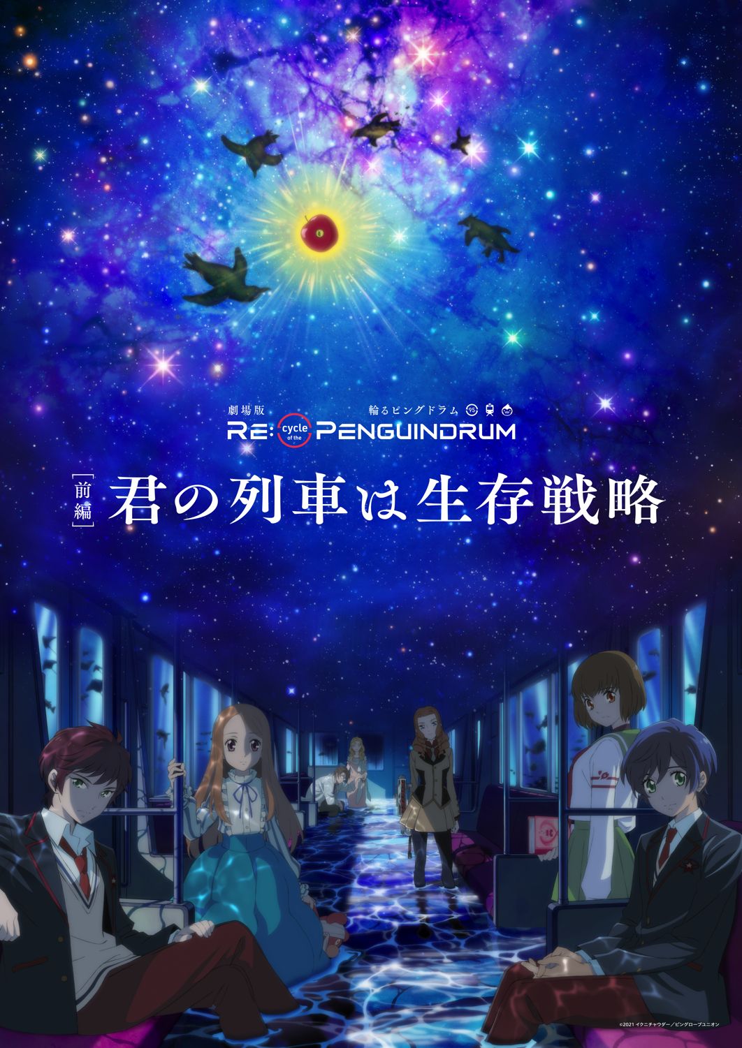 劇場版 輪るピングドラム 前編レンタル配信が7 15スタート 2週間限定 後編は7 22全国公開 概要