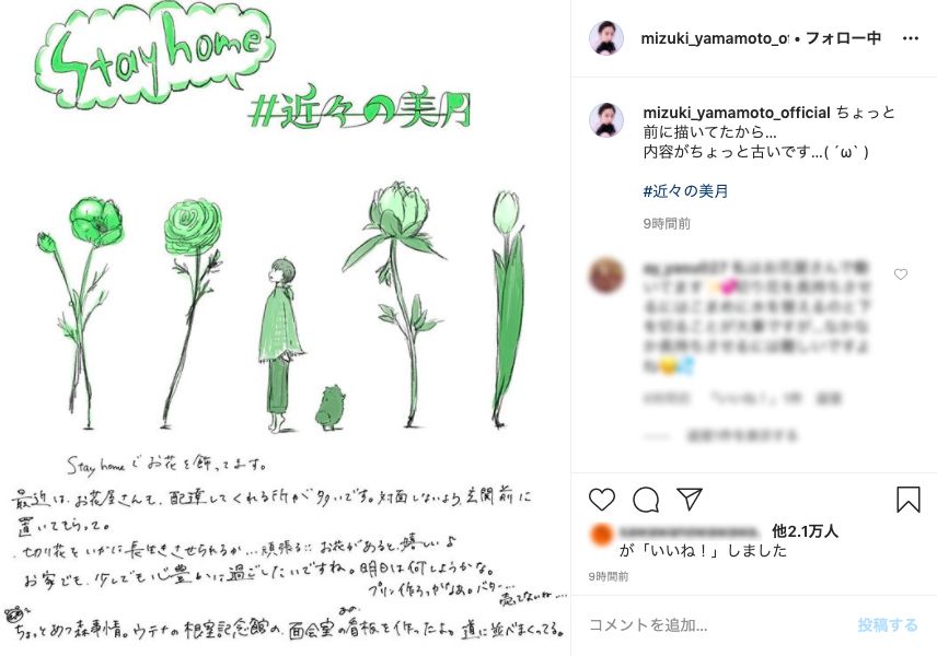 山本美月 手書きイラストで どうぶつの森 少女革命ウテナ コラボ報告 ふたまん