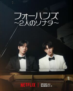 ソン・ガンとイ・ジュニョンのケミが超話題！Netflix『フォーハンズ～2人のソナタ～』見どころ紹介！ロケ地のソウル・楽園楽器商街【韓ドラから始める韓国旅行】の画像