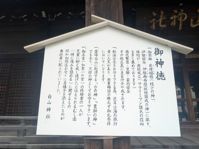白山神社