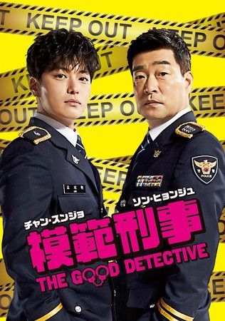 韓国ドラマ】『梨泰院クラス』ソン・ヒョンジュと『ボーイフレンド』チャン・スンジョがコンビを組む刑事ドラマ『模範刑事』、U-NEXTで独占配信！実力者揃いの助演陣にも注目  ｜ 韓国TVドラマガイド ONLINE