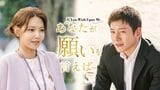 チ・チャンウク主演作『あなたが願いを言えば』2023年１月1日よりU-NEXTで独占配信！今までにない孤独な青年役で新たな魅力発揮！