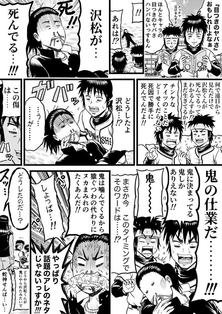 超人気作に便乗するなんて 野球マンガ ミスフル 鈴木信也氏の 鬼滅の刃 パロディにファン大絶賛 ふたまん