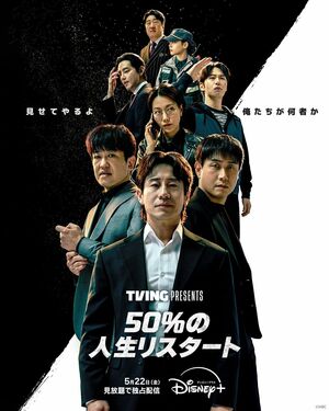 実力派シン・ハギュン＆オ・ジョンセ＆ホ・ソンテ共演『50％の人生リスタート』見どころは？キレのあるアクションと笑いが満載！【韓ドラから始める韓国旅行】の画像