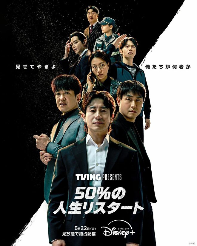 実力派シン・ハギュン＆オ・ジョンセ＆ホ・ソンテ共演『50％の人生リスタート』見どころは？キレのあるアクションと笑いが満載！【韓ドラから始める韓国旅行】の画像