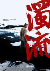 ロウン最高のハマり役！『濁流』終盤は迫力満点、韓国時代劇屈指の名場面の連続に釘付け！【康熙奉のサランヘジョ韓ドラ〈200〉】