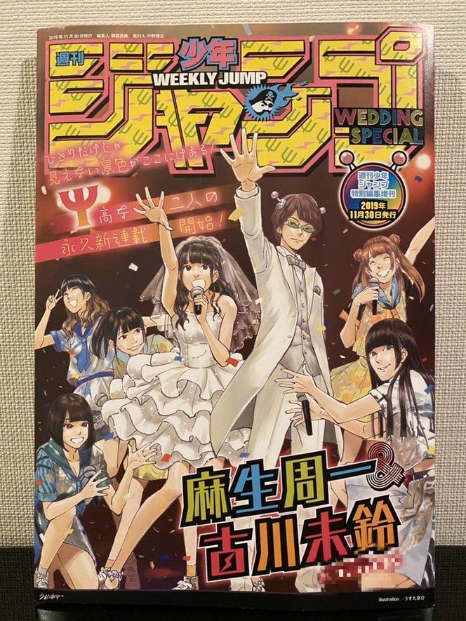 斉木楠雄 麻生周一 古川未鈴 結婚祝福イラストに称賛続々 めっちゃ素敵 ふたまん